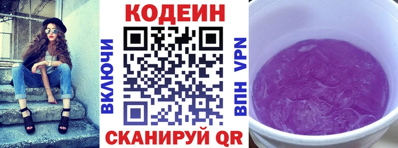 Кодеиновый сироп Lean Purple Drank  ОМГ ОМГ онион  Ростов-на-Дону 